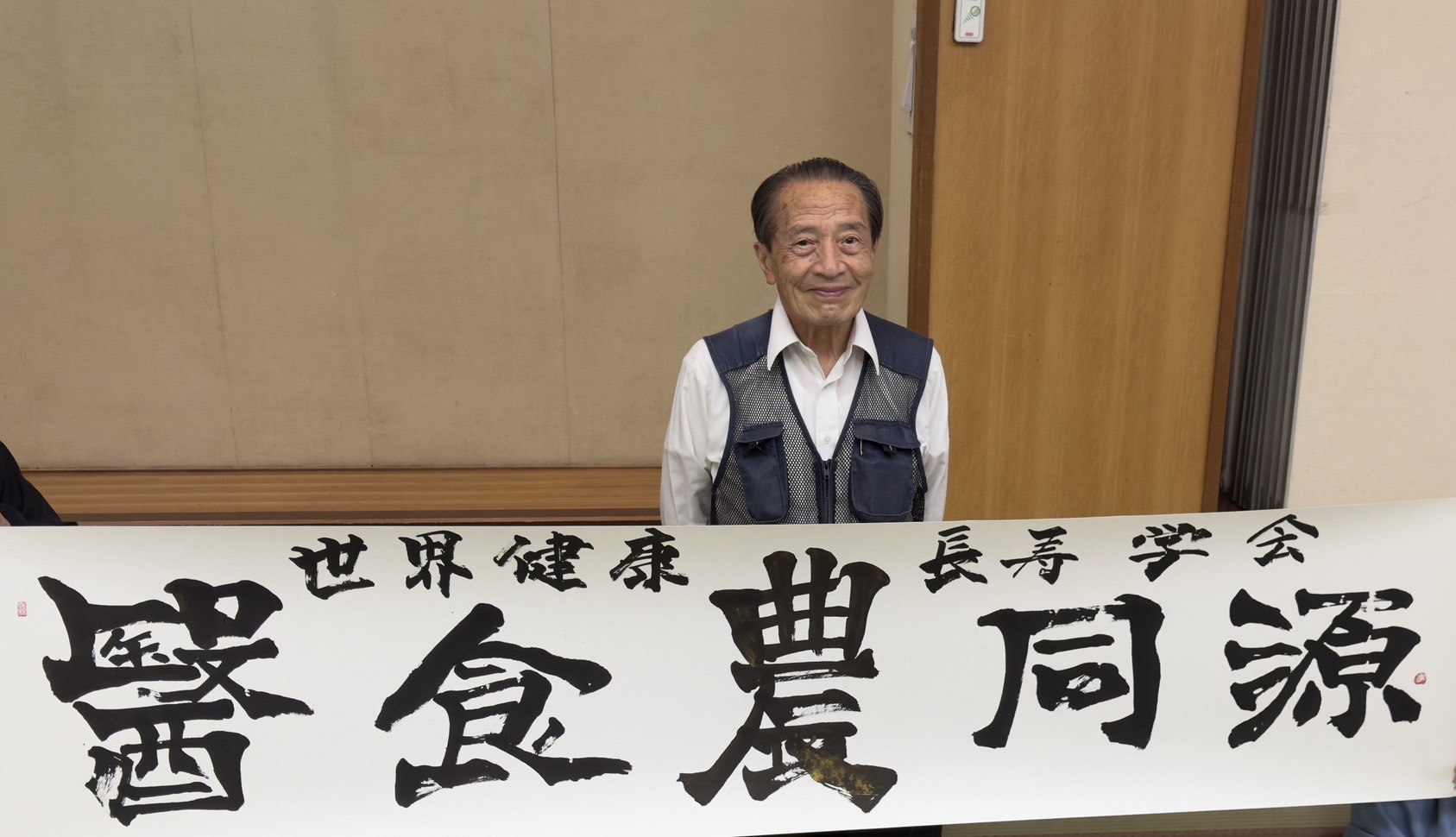 活動内容 – 一般財団法人世界健康長寿学会